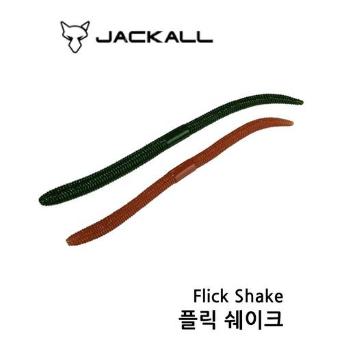 자칼 플릭쉐이크 5.8인치 배스웜 루어웜 네꼬 와키 리그 지렁이웜