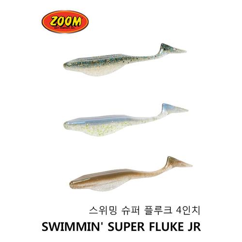 ZOOM 줌 스위밍 슈퍼플루크 4 Swimmin Super Fluke jr