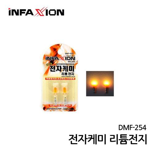 인팩션 전자케미 리튬전지 DMF-254 민물케미 낚시