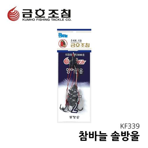금호조침 KF339 솔방울 떡밥전용채비 붕어 잉어낚시 민물낚시