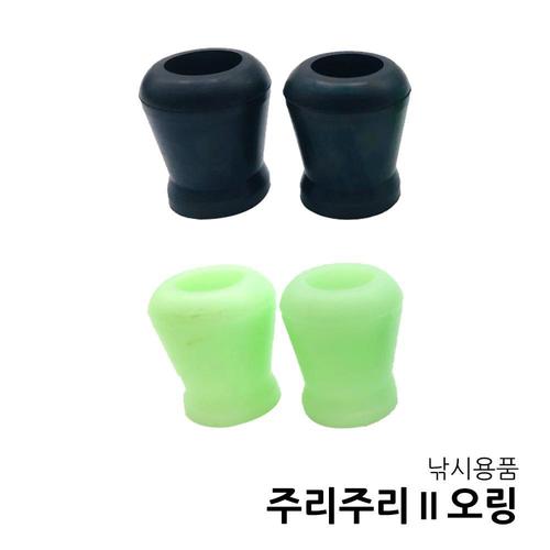 주리주리2 오링 호환용 교체용 뒤꽂이 헤드 민물용품