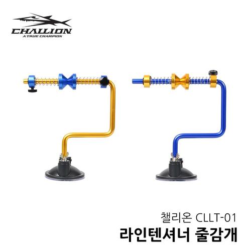 챌리온 라인텐셔너 CLLT-01 줄감기 낚시줄감개 U자형