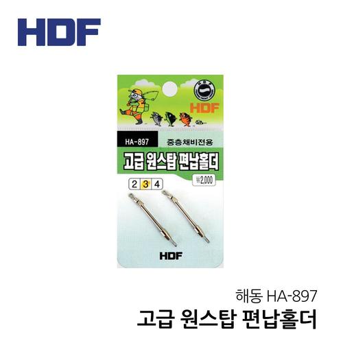해동 고급원스탑 편납홀더 중층채비 소품 낚시 채비 HA-897
