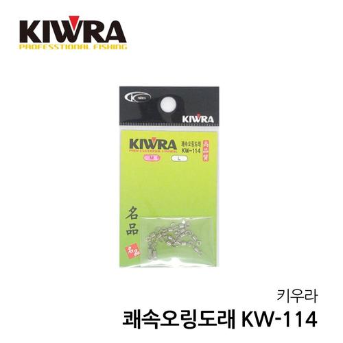 키우라 쾌속오링도래 KW-114 민물 소품 낚시 중층