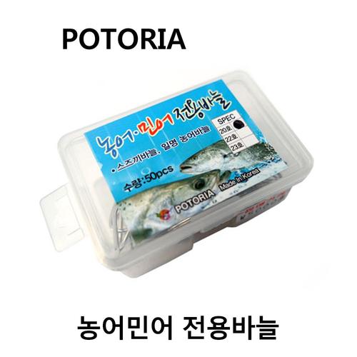 포토리아 농어 민어 바늘 20호 22호 50개입 벌크