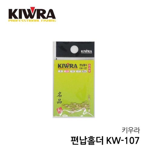 키우라 편납홀더 KW-107 민물 소품 낚시 중층