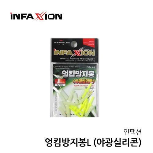 인팩션 엉킴방지봉L 야광실리콘 DIF-163 낚시 소품