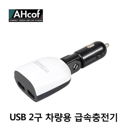 AH코프 차량용 USB충전기 R58QC 2구 2.4A