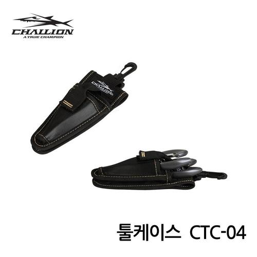 챌리온 툴케이스 CTC-04 낚시공구케이스 나이프케이스