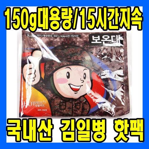 국내산 김일병 핫팩 대용량 군용핫팩 120매