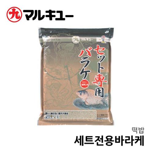 마루큐 세트전용바라케 집어제 떡밥 민물 세트낚시