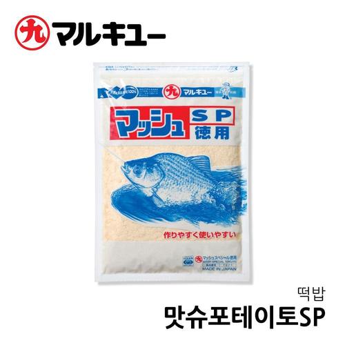 마루큐 맛슈포테이토SP 감자떡밥 붕어낚시 민물낚시