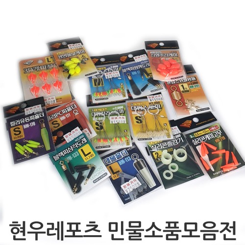 현우레포츠 민물낚시소품 용품 스토퍼 찌고무 주간찌 줄감기