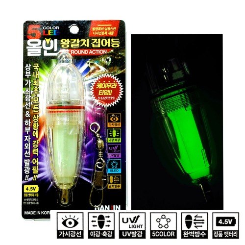 한진 올인 왕갈치 집어등 5색 LED 케이무라타입 배터리 포함 방수 발광